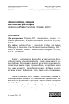 Научная статья на тему 'Апокалиптика, хилиазм и эллинская философия. Доклад на Рождественских чтениях 2000 г.'