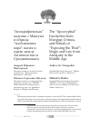 Научная статья на тему '“апокрифическая” надпись с Мангупа и обряды “изобличения вора”: магия и право между античностью и средневековьем'