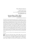 Научная статья на тему 'Аполлон Крузе (1891–1967): штрихи к ранней биографии'