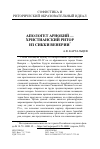 Научная статья на тему 'АПОЛОГЕТ АРНОБИЙ - ХРИСТИАНСКИЙ РИТОР ИЗ СИККИ ВЕНЕРИИ'