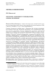 Научная статья на тему 'Апология «Апологии от свободы воли» Ал­вина Плантинги'