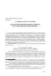 Научная статья на тему 'АПОЛОГИЯ И ДИАТРИБА ИВАНА ГРОЗНОГО В РУССКОЙ ДРАМАТУРГИИ XIX ВЕКА'