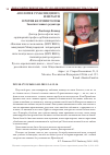 Научная статья на тему 'АПОЛОГИЯ СУМАСШЕДШЕГО, ИЛИ РАЗУМ ПРОТИВ БЕЗУМИЯ ТОЛПЫ. Заметки главного редактора'