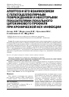 Научная статья на тему 'Апоптоз и его взаимосвязи с гепатоцеллюлярным повреждением и некоторыми показателями локального цитокинового профиля при хронической HCV-инфекции'