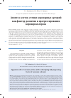 Научная статья на тему 'Апоптоз клеток стенки коронарных артерий как фактор развития и прогрессирования коронаросклероза'