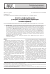 Научная статья на тему 'Апоптоз лимфоцитов крови у больных аутоиммунным тиреоидитом и пути коррекции'