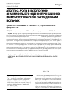 Научная статья на тему 'Апоптоз, роль в патологии и значимость его оценки при клинико-иммунологическом обследовании больных'