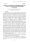 Научная статья на тему 'Аппарат для конденсационной очистки газов от пыли в вентиляционных системах'