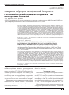 Научная статья на тему 'Аппаратная вибрация и специфический бактериофаг в лечении обострений хронического ларингита у лиц голосоречевых профессий'