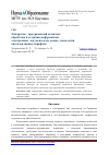 Научная статья на тему 'Аппаратно программный комплекс обработки и создания неформатных электронных документов на основе технологии автоадаптивных шрифтов'