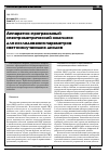 Научная статья на тему 'Аппаратно-программный спектрометрический комплекс для исследования параметров светоизлучающих диодов'