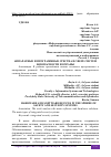 Научная статья на тему 'АППАРАТНЫЕ И ПРОГРАММНЫЕ СРЕСТВА В СФЕРЕ СИСТЕМ БЕЗОПАСНОСТИ И ОХРАНЫ'