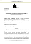 Научная статья на тему 'АППАРАТНЫЕ СРЕДСТВА БЕСПИЛОТНОГО АВТОМОБИЛЯ'