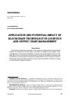 Научная статья на тему 'APPLICATION AND POTENTIAL IMPACT OF BLOCKCHAIN TECHNOLOGY IN LOGISTICS AND SUPPLY CHAIN MANAGEMENT'