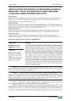 Научная статья на тему 'APPLICATION EFFICIENCY OF BIFIDOBACTERIUM BIFIDUM 1 AND LACTOBACILLUS REUTERI DSM 17938 CELL-FREE EXTRACTS IN VIVO'