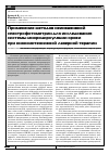 Научная статья на тему 'Application methods of non-invasive spectrophotometry for research of blood vicrocirculation system of the low level laser therapy'