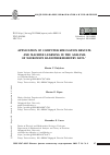 Научная статья на тему 'APPLICATION OF COMPUTER SIMULATION RESULTS AND MACHINE LEARNING IN THE ANALYSIS OF MICROWAVE RADIOTHERMOMETRY DATA'