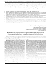 Научная статья на тему 'Application of computer technologies in differential diagnosis of chronic peripheral arterial occlusive disease of the lower limbs'