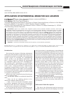 Научная статья на тему 'Application of differential mode for AUV location'