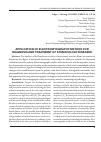 Научная статья на тему 'APPLICATION OF ELECTROMYOGRAPHY METHOD FOR DIAGNOSIS AND TREATMENT OF STOMATOLOGY DISEASES'