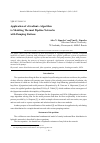 Научная статья на тему 'Application of «Gradient» algorithm to modeling thermal pipeline networks with pumping stations'