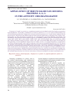Научная статья на тему 'Application of immunoglobulin-binding proteins a, g, l in the affinity chromatography'