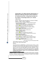 Научная статья на тему 'Application of mathematical optimization in decision making relevant to the resilience of national security: Networked society as the basis of interdependence of critical resources'