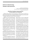 Научная статья на тему 'Application of methods of bacterial leaching for gold-sulphide ores of Uzbekistan'