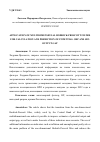 Научная статья на тему 'APPLICATION OF MULTIDIMENSIONAL HODRICK-PRESCOTT FILTER FOR CALCULATION AND PREDICTION OF POTENTIAL GRP AND SFO OUTPUT GAP'