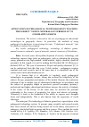 Научная статья на тему 'APPLICATION OF PEDAGOGICAL TECHNOLOGIES IN TEACHING THE SUBJECT “USEFUL MINERALS OF UZBEKISTAN” IN GEOGRAPHY LESSONS'