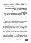 Научная статья на тему 'APPLICATION OF PLASMOSORPTION IN SYNDROME OF KIDNEY FAILURE UNDER THE CONDITIONS OF INTENSIVE THERAPY'