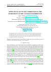 Научная статья на тему 'APPLICATION OF POLAR COORDINATES IN THE SUMMATION OF THE GAUSSIAN DISTRIBUTION'