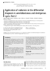 Научная статья на тему 'APPLICATION OF RADIOMICS IN THE DIFFERENTIAL DIAGNOSIS IN AMELOBLASTOMAS AND DENTIGEROUS CYSTS. PART 2'