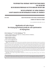 Научная статья на тему 'APPLICATION OF SOLAR DRYERS FOR DRYING AGRICULTURAL PRODUCTS AND OPTIMIZATION OF DRYING TIME'
