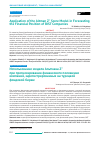 Научная статья на тему 'APPLICATION OF THE ALTMAN Z’’ SCORE MODEL IN FORECASTING THE FINANCIAL POSITION OF BIST COMPANIES'