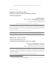 Научная статья на тему 'Application of the Entropy Theory for Electric Connection Schemes Reliability Analisys of Traction Substations'