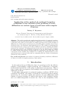 Научная статья на тему 'APPLICATION OF THE METHOD OF CONTINUED BOUNDARY CONDITIONS TO THE SOLUTION OF THE PROBLEMS OF WAVE DIFFRACTION ON VARIOUS TYPES OF SCATTERERS WITH COMPLEX STRUCTURE'