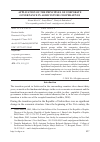 Научная статья на тему 'APPLICATION OF THE PRINCIPLES OF CORPORATE GOVERNANCE IN AGRICULTURE COOPERATIVES'
