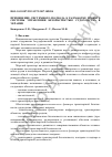 Научная статья на тему 'Application of the system approach to the Development of the project of a safety management system for navigation in Ukraine'