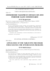 Научная статья на тему 'Application of the tablective processor while solving the optimization problems'