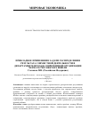 Научная статья на тему 'Applied implementation of common activities result redistribution in sales department of modern organization using Shapley Value calculation'