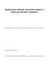 Научная статья на тему 'Applying the methods of system analysis to teaching assistants’ evaluation'
