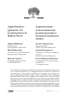 Научная статья на тему 'Apprehensive-epistemic da-constructions in Balkan Slavic'