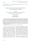 Научная статья на тему 'APPROACHES TO ECOLOGICAL CLASSIFICATION OF EARTHWORMS: A REVIEW'