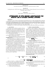 Научная статья на тему 'APPROACHES TO RFID READER CONSTRUCTION FOR SPECIFIC USE IN ACCESS CONTROL SYSTEMS'