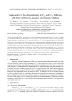 Научная статья на тему 'Approaches to the determination of C60 and C70 fullerene and their mixtures in aqueous and organic solutions'