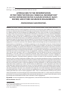 Научная статья на тему 'APPROACHES TO THE INTERPRETATION OF THE TERM “HISTORICAL FINANCIAL INFORMATION” AS THE CRITERION FOR THE CLASSIFICATION OF AUDIT, REVIEW, AND OTHER ASSURANCE ENGAGEMENTS'