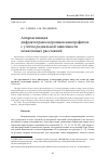 Научная статья на тему 'АППРОКСИМАЦИЯ ДИФРАКТОГРАММ ПОРОШКОВ НАНОГРАФИТОВ С УЧЕТОМ РАДИАЛЬНОЙ ЗАВИСИМОСТИ МЕЖАТОМНЫХ РАССТОЯНИЙ'