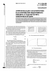 Научная статья на тему 'Аппроксимация характеристики намагничивания индуктивного элемента в задаче расчета электрической цепи'