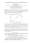 Научная статья на тему 'Аппроксимация кривой экспериментальных данных средствами Comsol Multiphysics'
